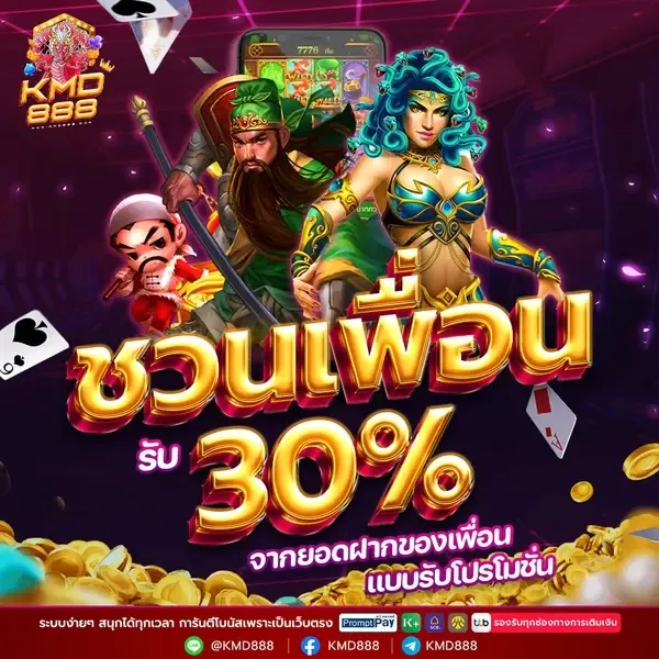 kmd888 โปรโมชั่น